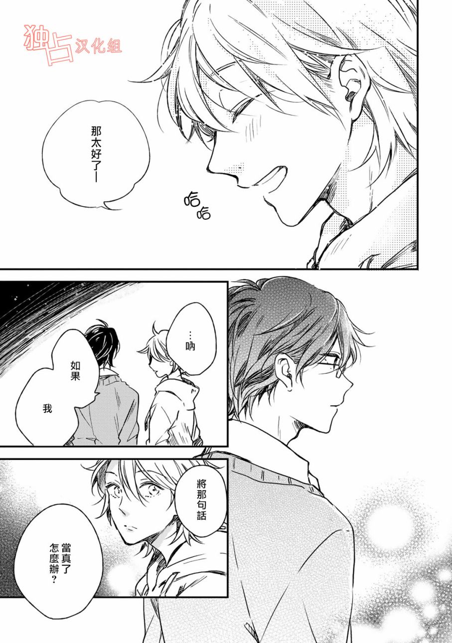 即使如此也喜欢你、喜欢着你。韩漫全集-第05话无删减无遮挡章节图片 