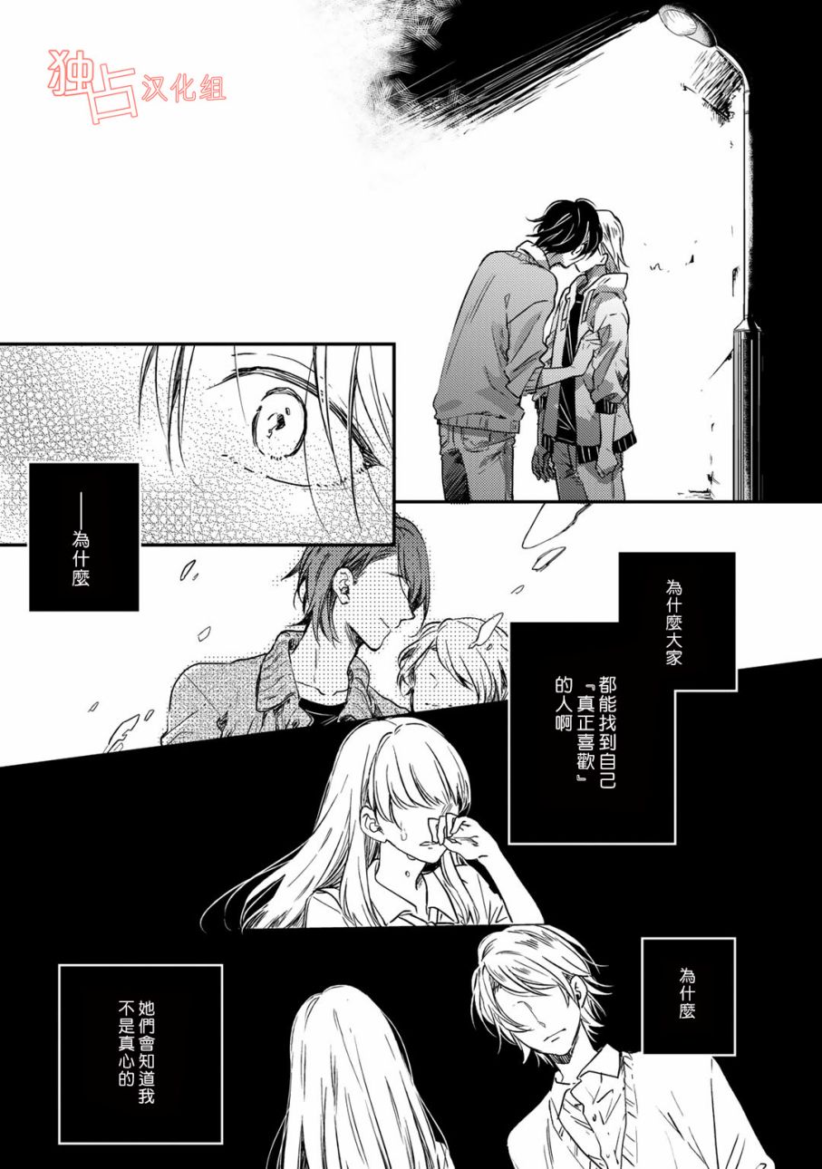 即使如此也喜欢你、喜欢着你。韩漫全集-第05话无删减无遮挡章节图片 