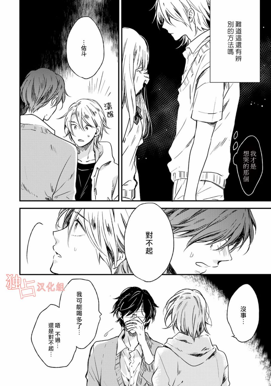 即使如此也喜欢你、喜欢着你。韩漫全集-第05话无删减无遮挡章节图片 