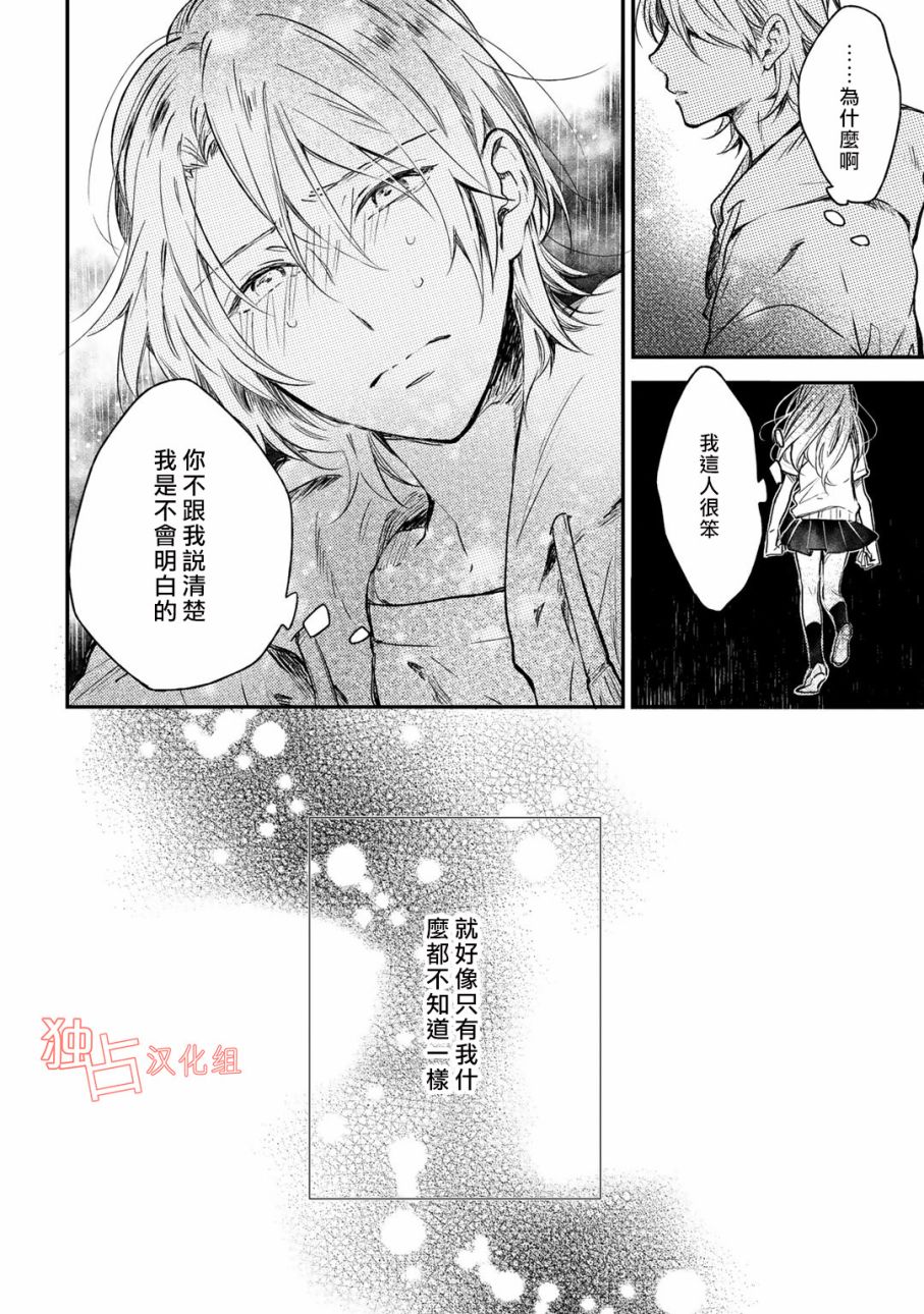 即使如此也喜欢你、喜欢着你。韩漫全集-第05话无删减无遮挡章节图片 