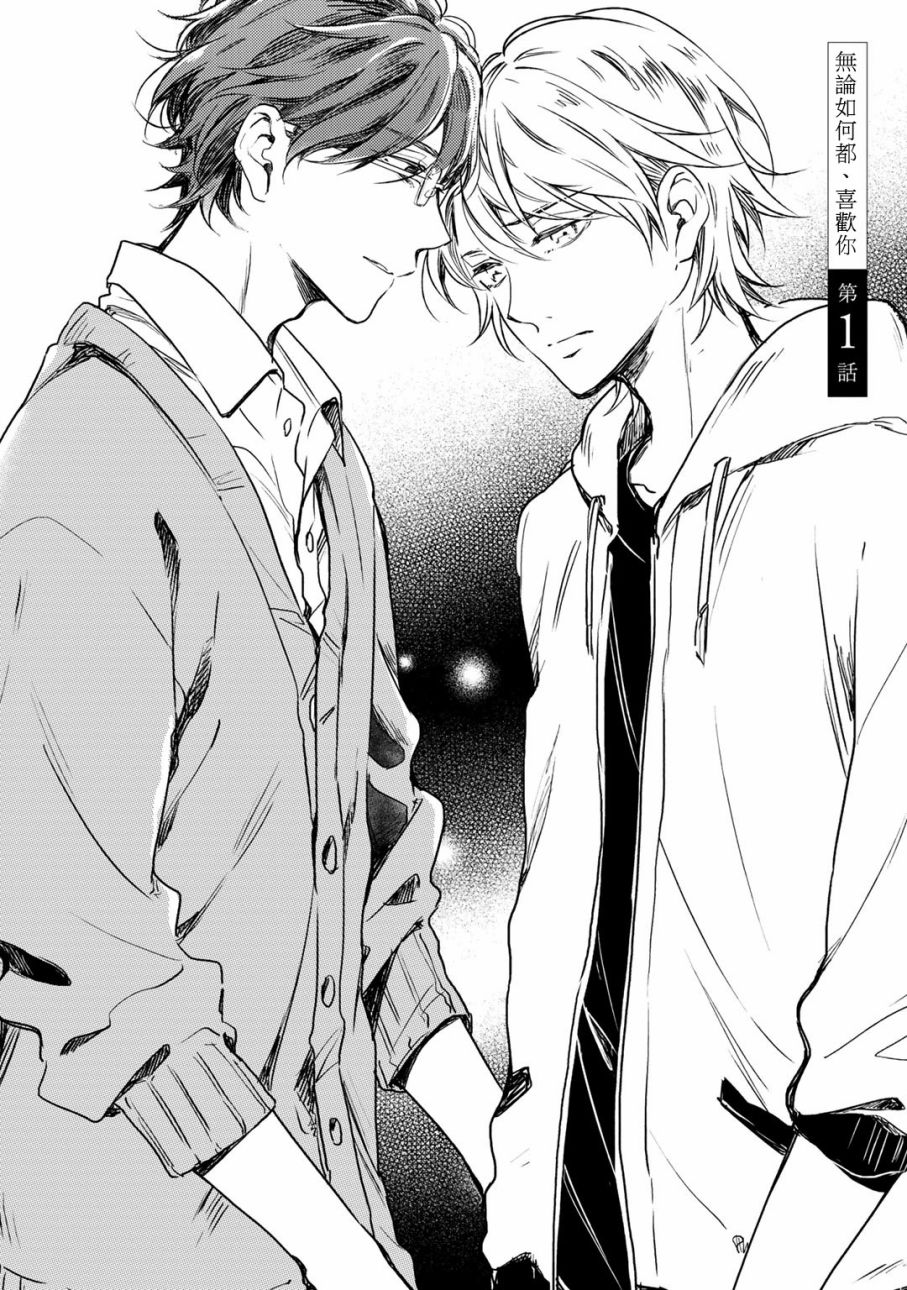 即使如此也喜欢你、喜欢着你。韩漫全集-第05话无删减无遮挡章节图片 