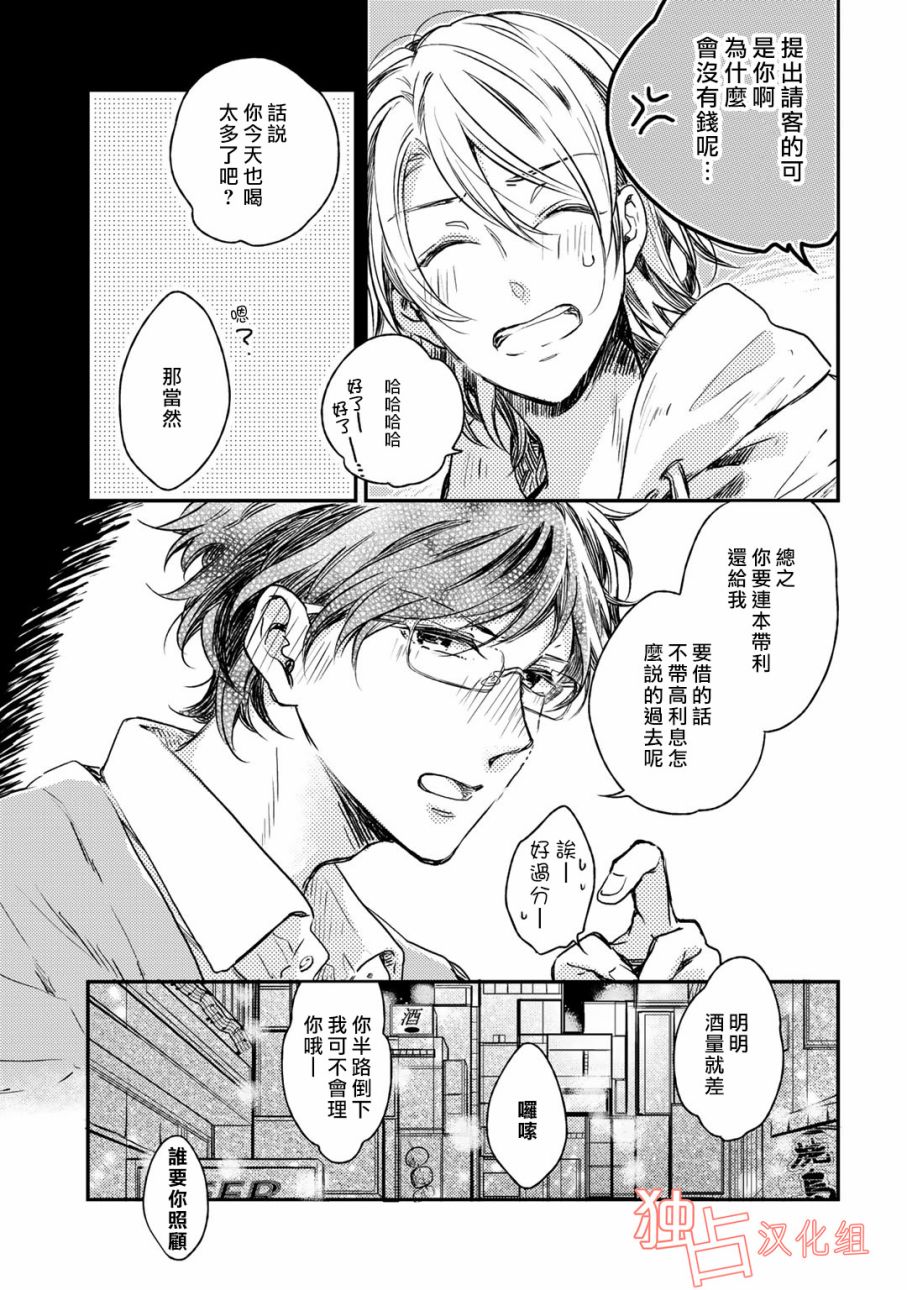 即使如此也喜欢你、喜欢着你。韩漫全集-第05话无删减无遮挡章节图片 