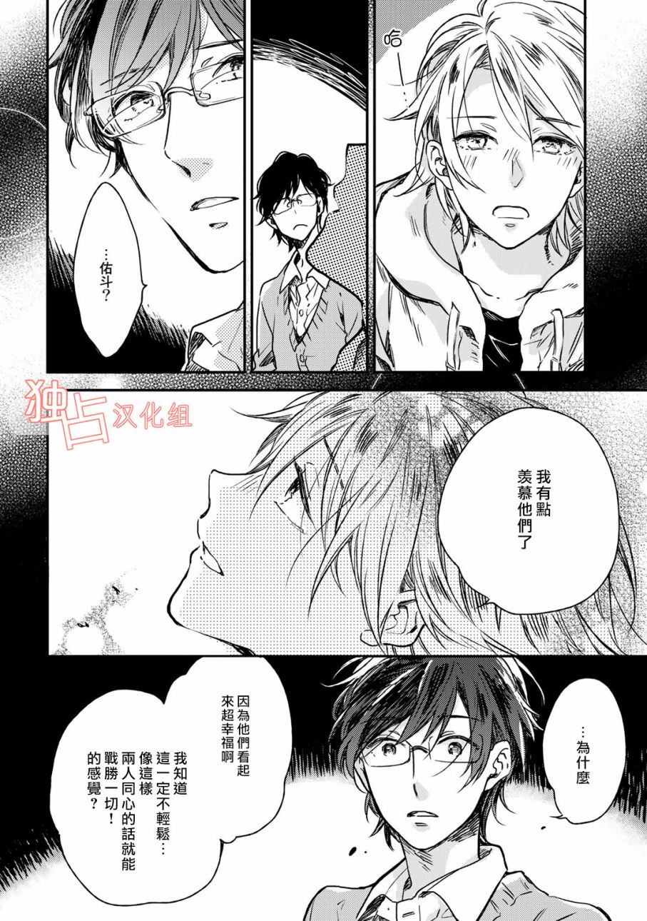 即使如此也喜欢你、喜欢着你。韩漫全集-第05话无删减无遮挡章节图片 