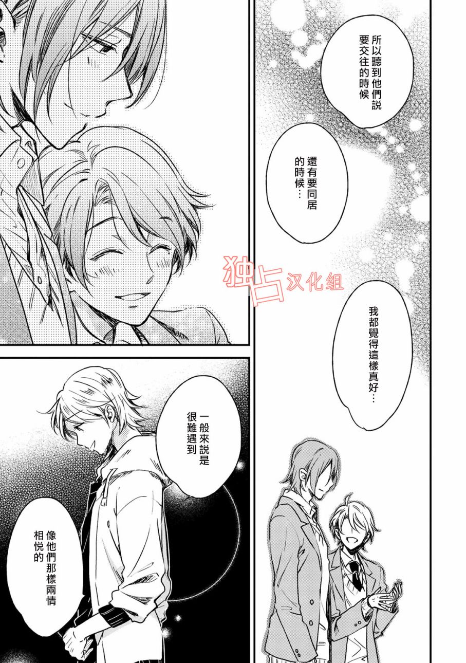 即使如此也喜欢你、喜欢着你。韩漫全集-第05话无删减无遮挡章节图片 