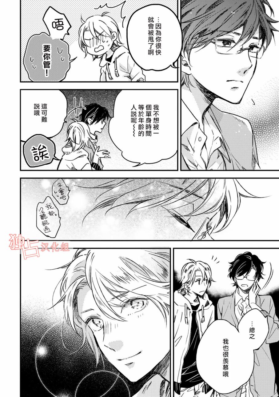 即使如此也喜欢你、喜欢着你。韩漫全集-第05话无删减无遮挡章节图片 