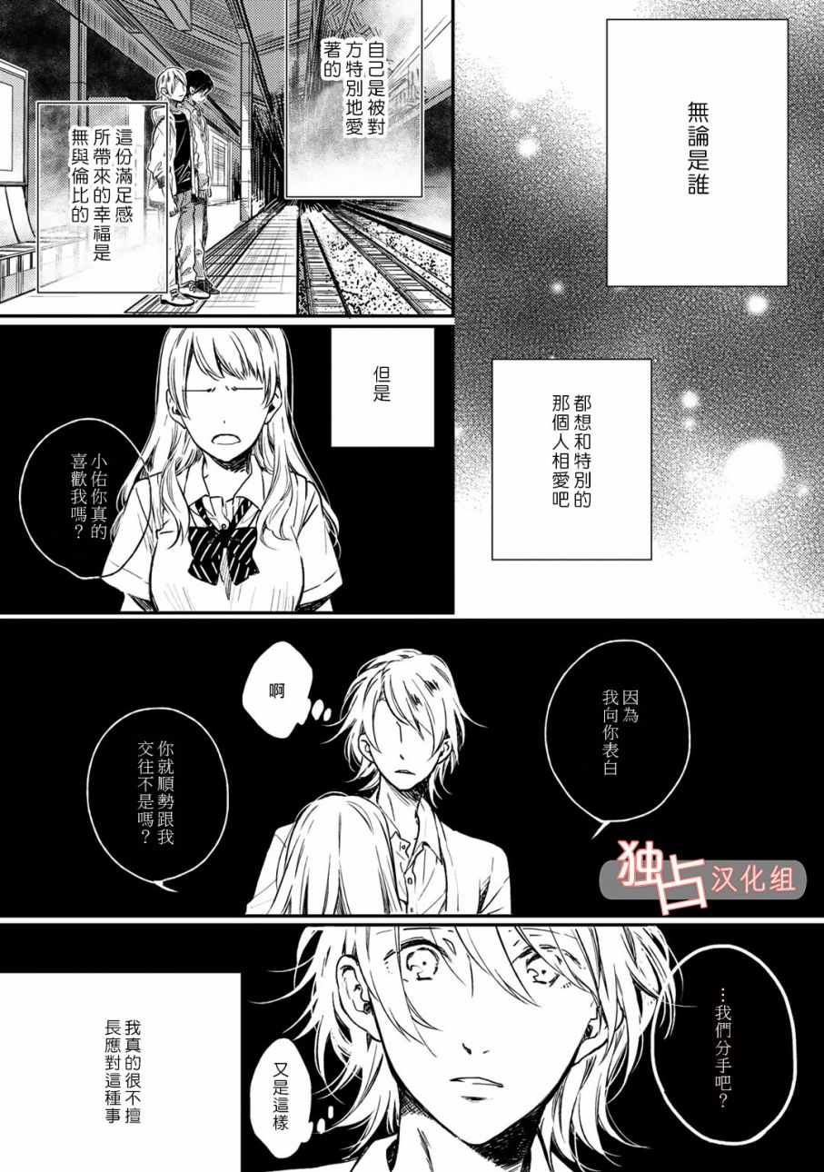 即使如此也喜欢你、喜欢着你。韩漫全集-第05话无删减无遮挡章节图片 