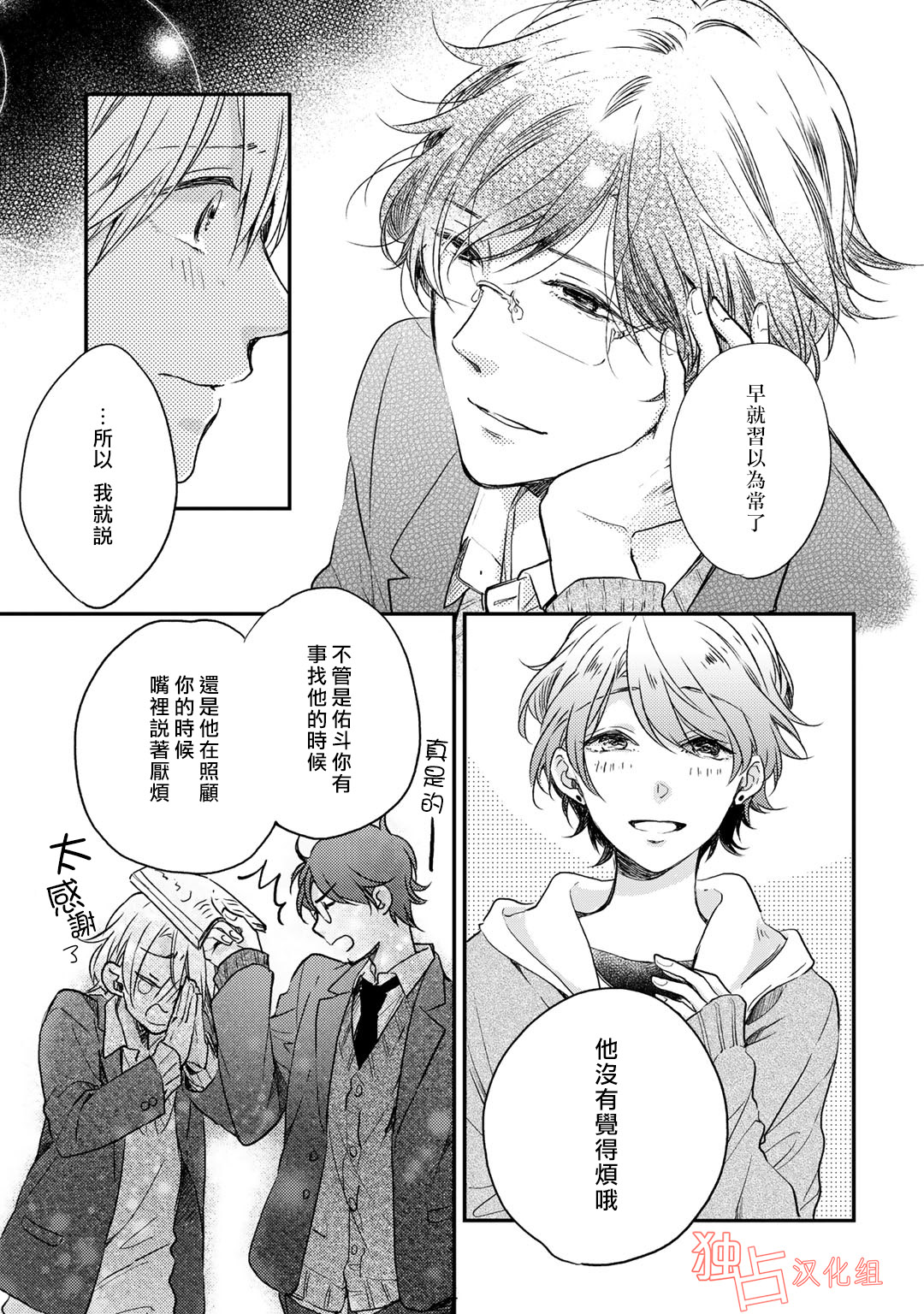 即使如此也喜欢你、喜欢着你。韩漫全集-第06话无删减无遮挡章节图片 