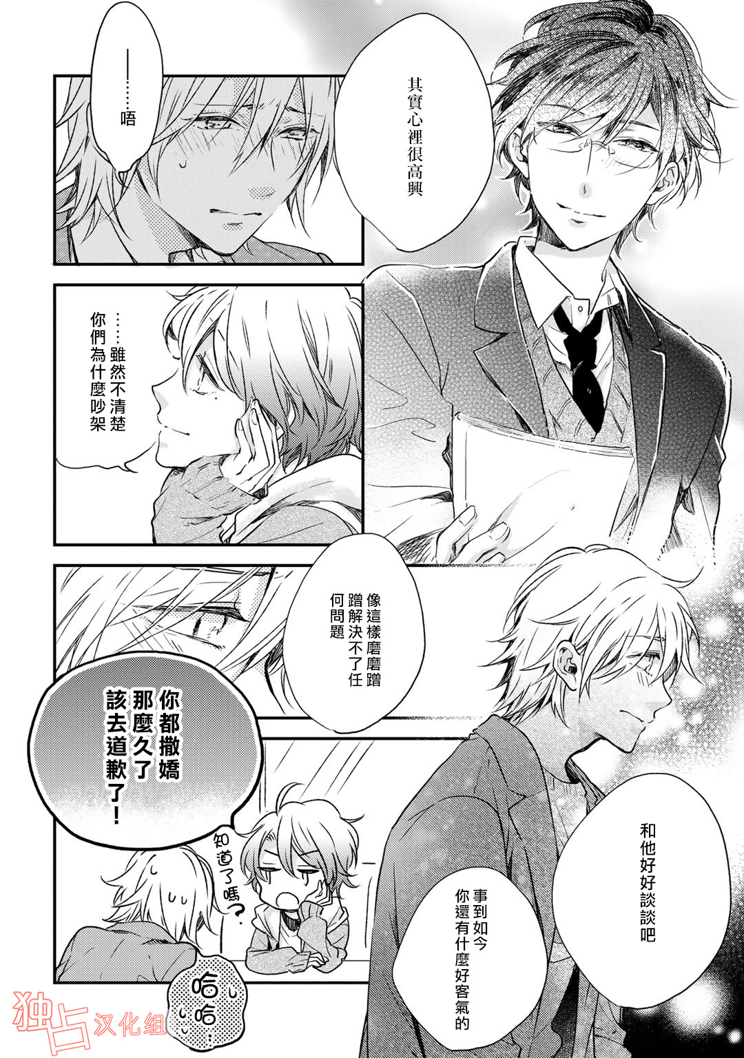 即使如此也喜欢你、喜欢着你。韩漫全集-第06话无删减无遮挡章节图片 