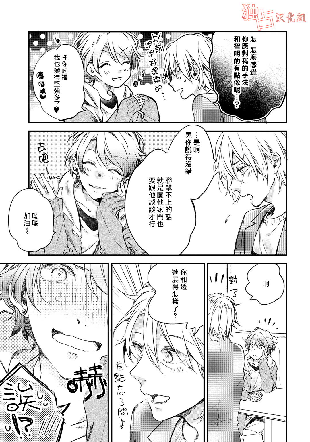 即使如此也喜欢你、喜欢着你。韩漫全集-第06话无删减无遮挡章节图片 