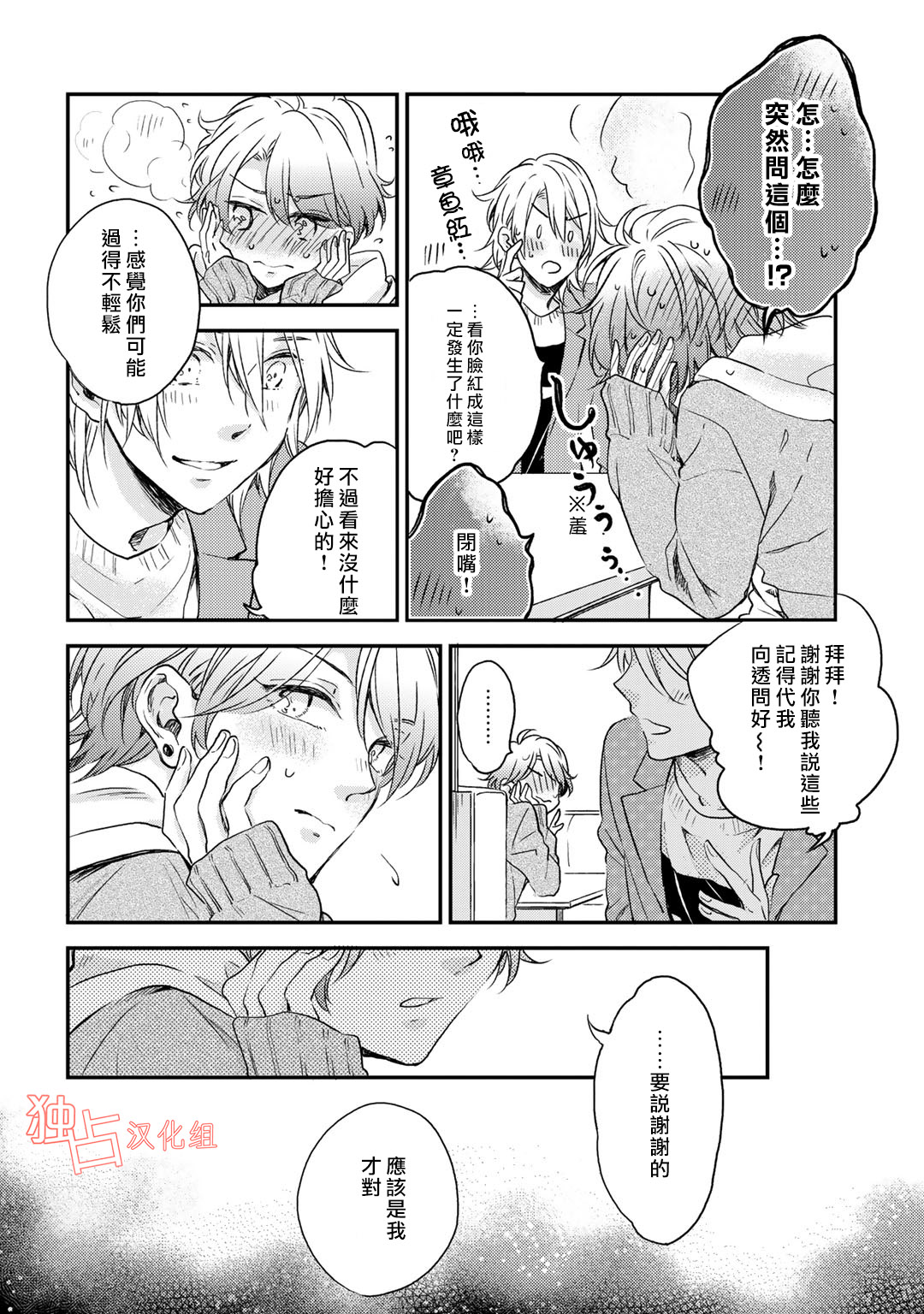 即使如此也喜欢你、喜欢着你。韩漫全集-第06话无删减无遮挡章节图片 