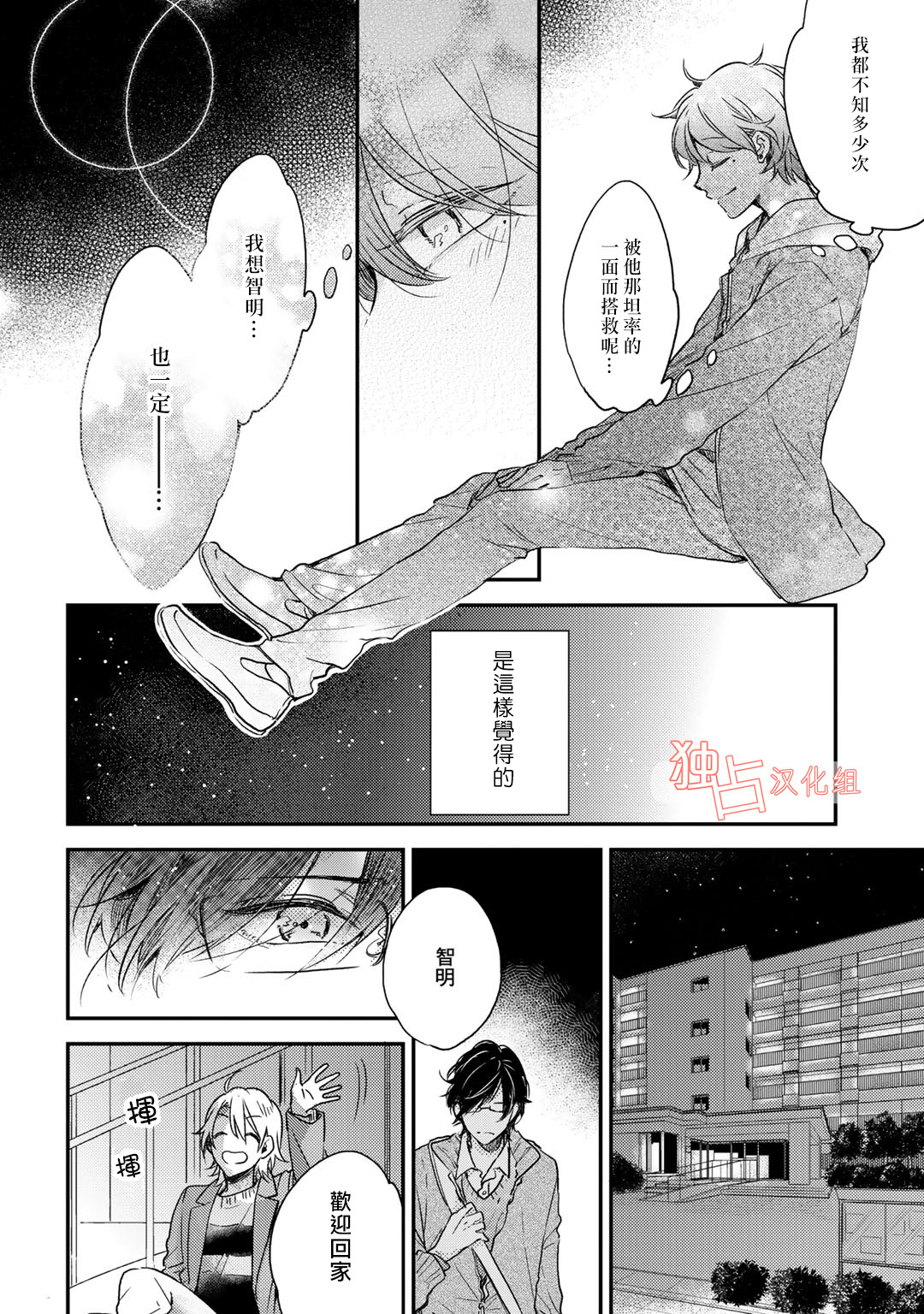 即使如此也喜欢你、喜欢着你。韩漫全集-第06话无删减无遮挡章节图片 