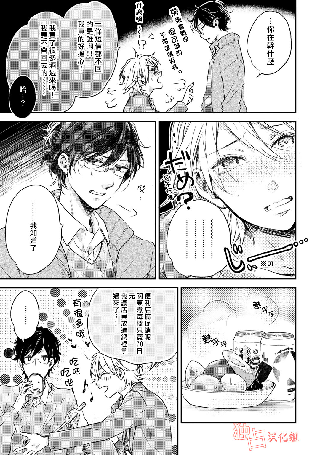 即使如此也喜欢你、喜欢着你。韩漫全集-第06话无删减无遮挡章节图片 