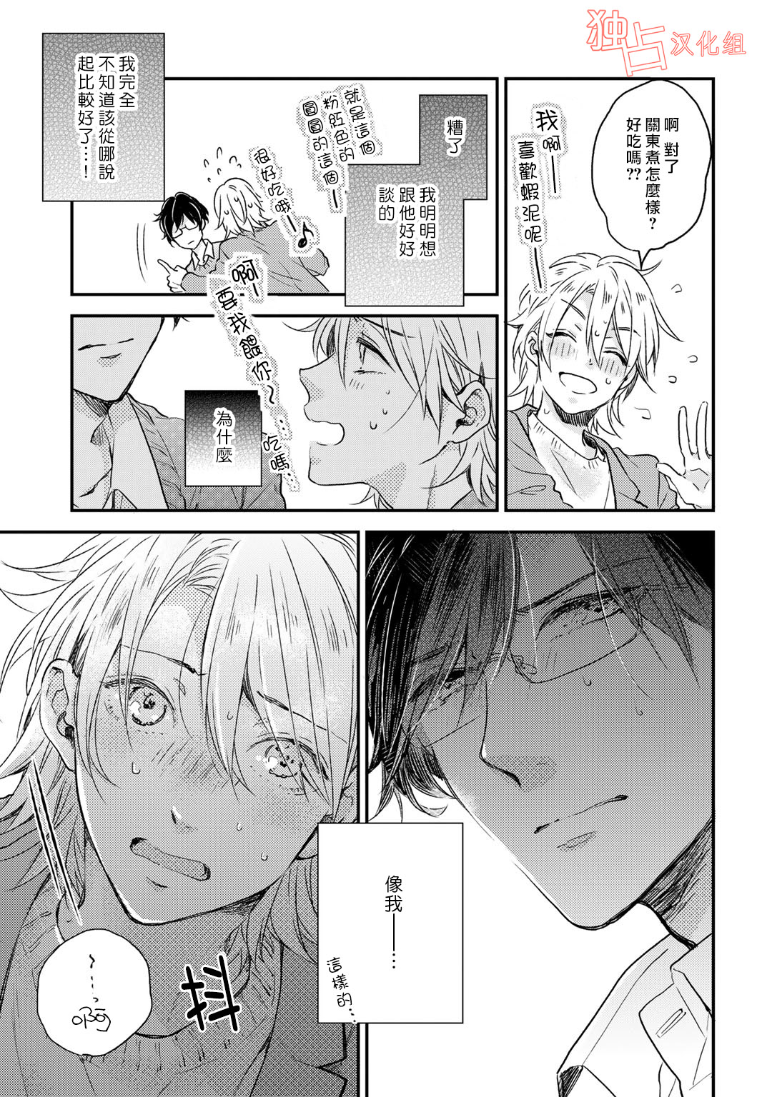 即使如此也喜欢你、喜欢着你。韩漫全集-第06话无删减无遮挡章节图片 