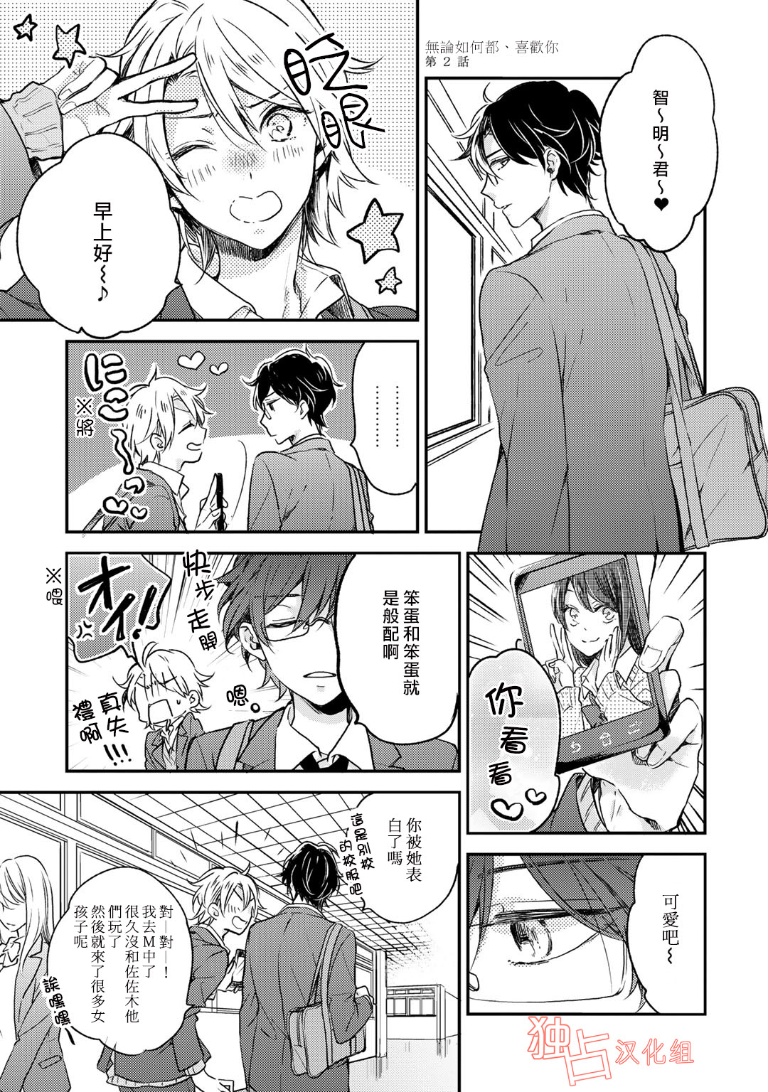 即使如此也喜欢你、喜欢着你。韩漫全集-第06话无删减无遮挡章节图片 