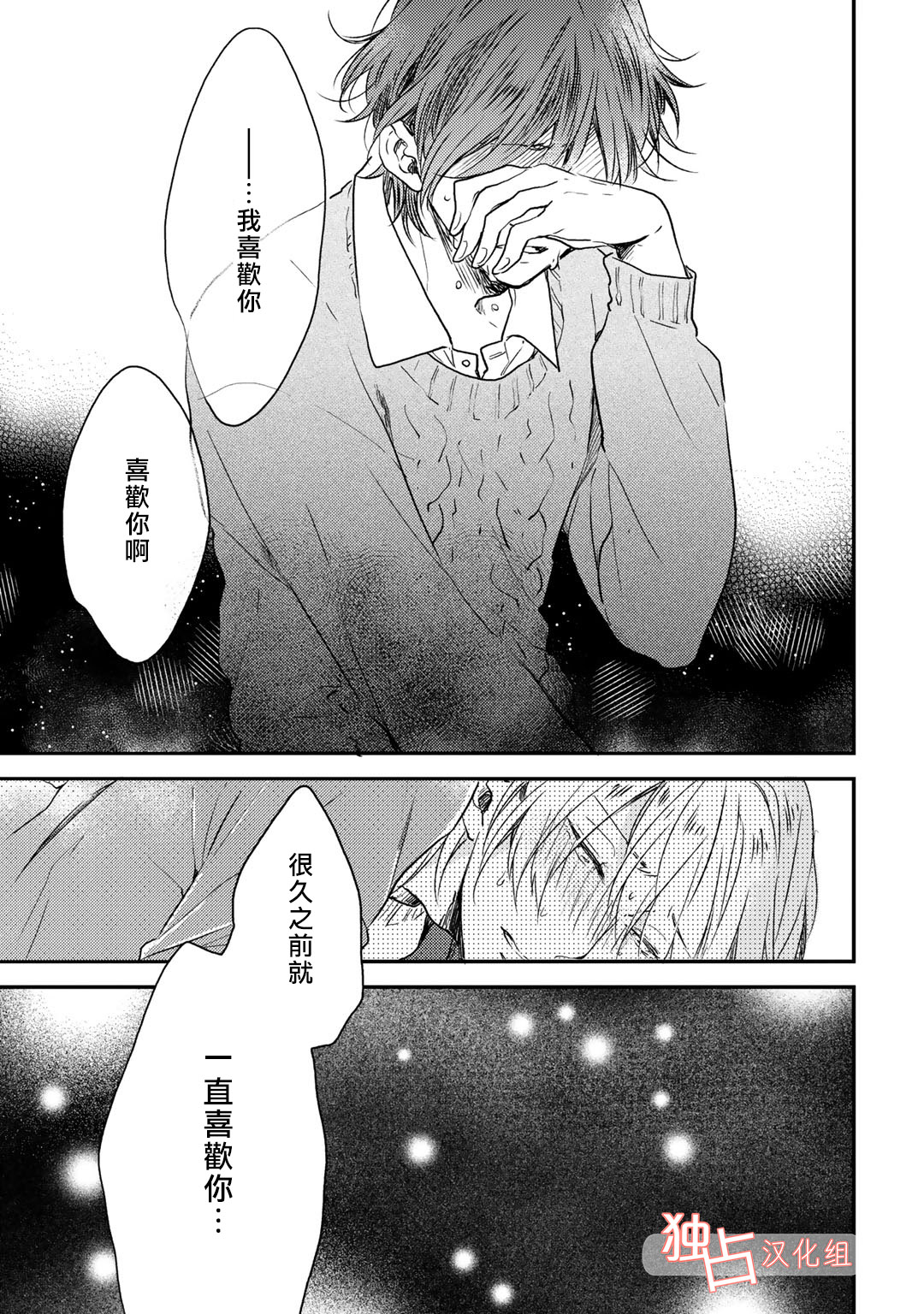 即使如此也喜欢你、喜欢着你。韩漫全集-第06话无删减无遮挡章节图片 