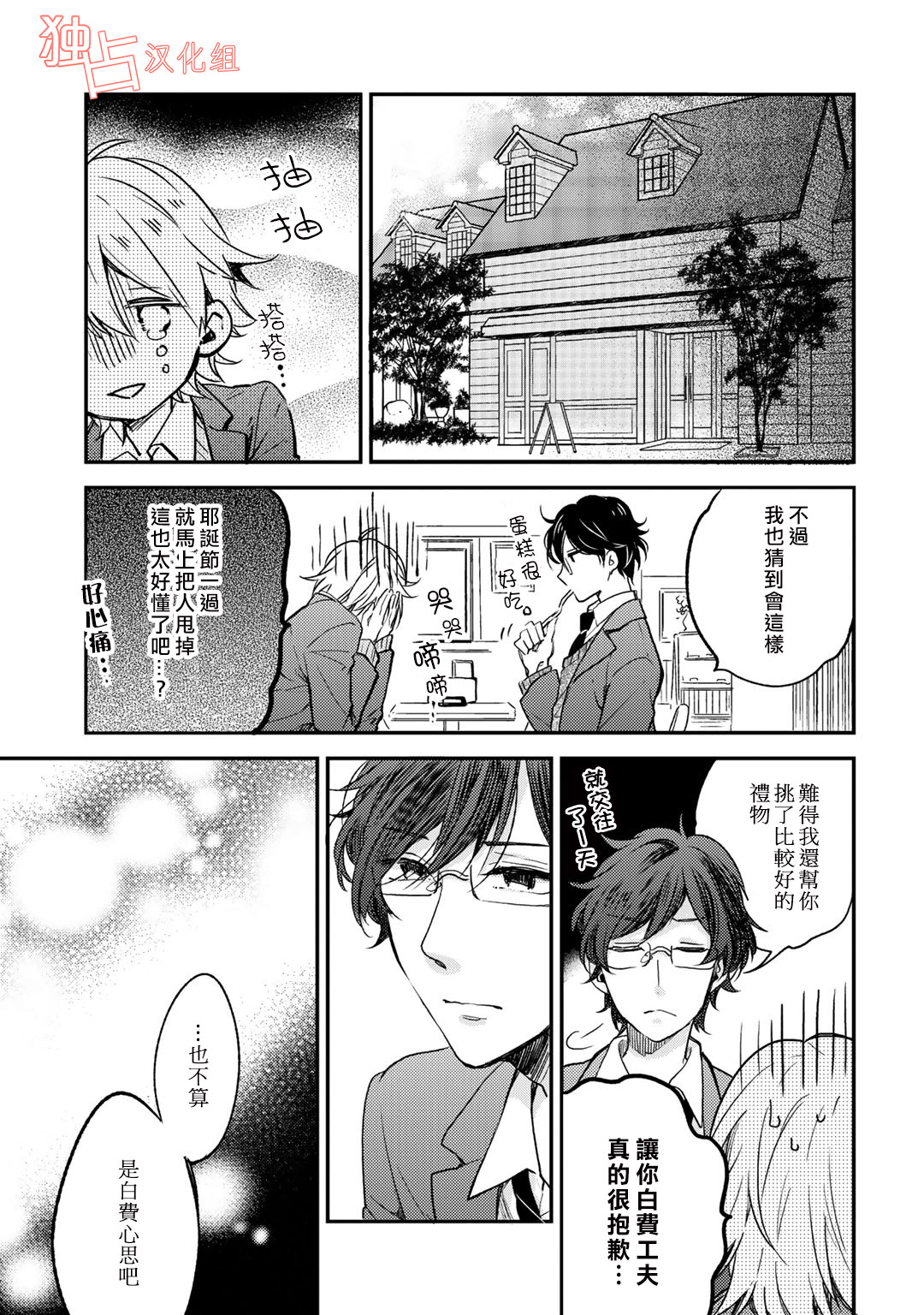 即使如此也喜欢你、喜欢着你。韩漫全集-第06话无删减无遮挡章节图片 