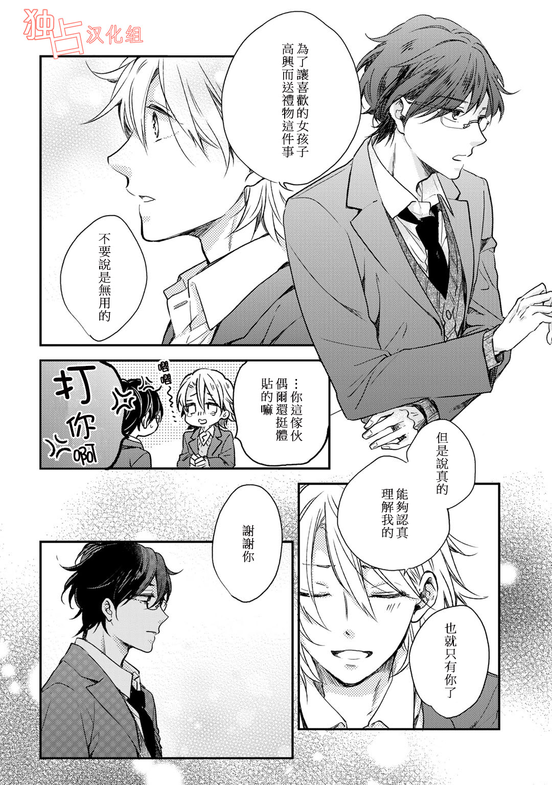 即使如此也喜欢你、喜欢着你。韩漫全集-第06话无删减无遮挡章节图片 