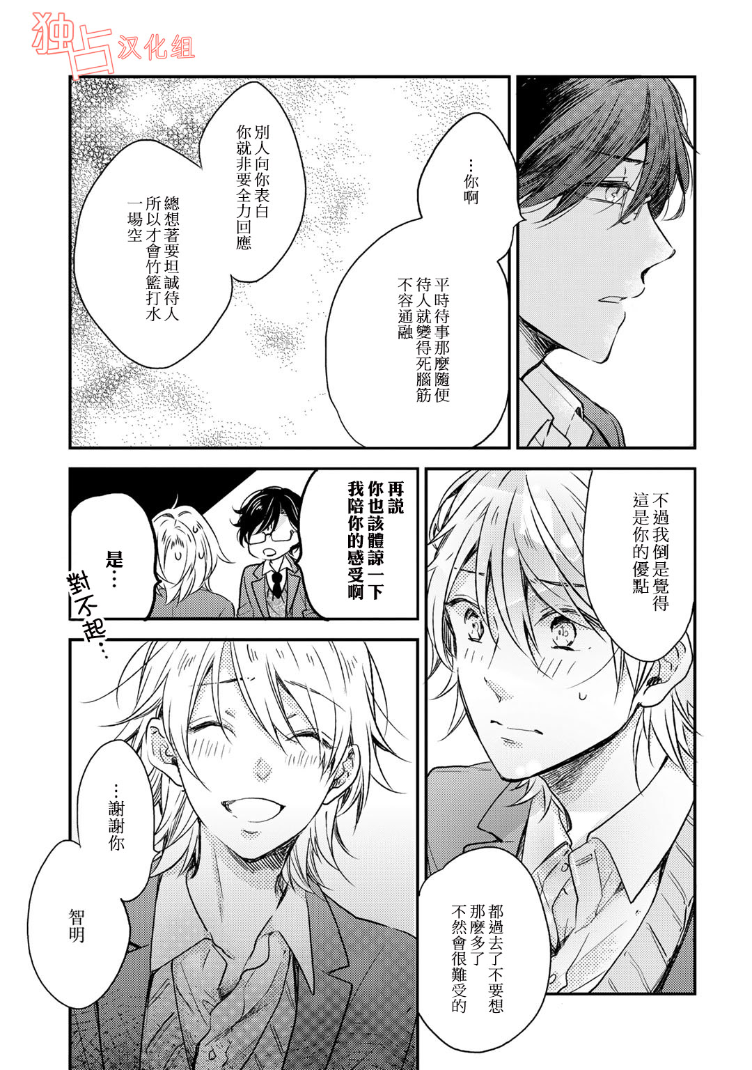 即使如此也喜欢你、喜欢着你。韩漫全集-第06话无删减无遮挡章节图片 