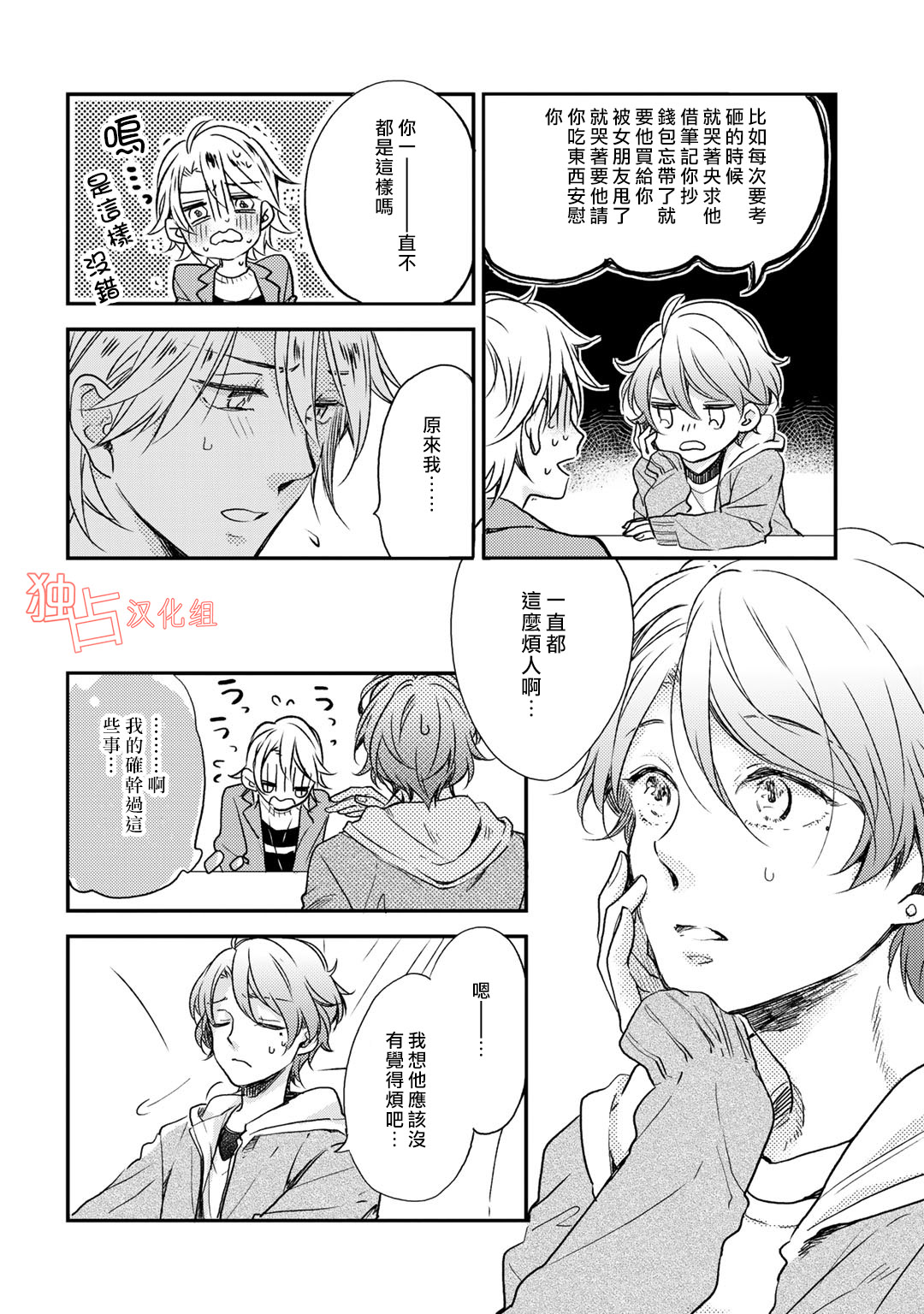 即使如此也喜欢你、喜欢着你。韩漫全集-第06话无删减无遮挡章节图片 