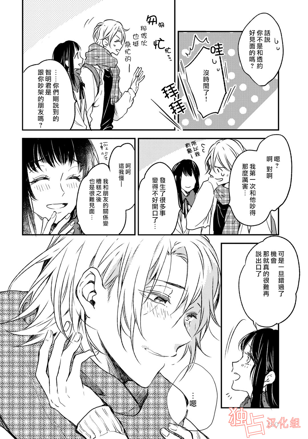 即使如此也喜欢你、喜欢着你。韩漫全集-第07话无删减无遮挡章节图片 