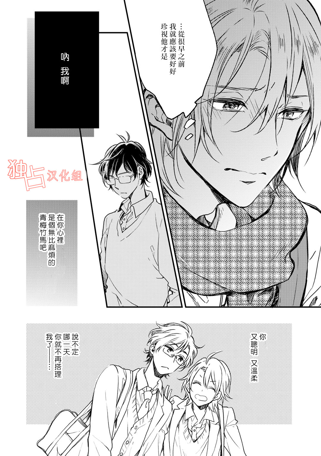 即使如此也喜欢你、喜欢着你。韩漫全集-第07话无删减无遮挡章节图片 