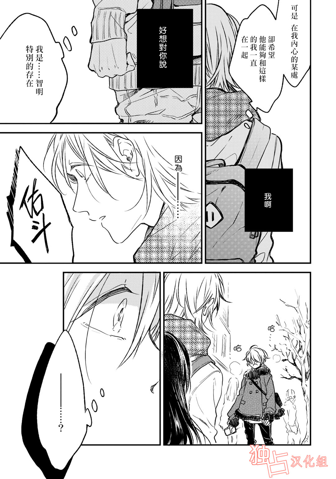 即使如此也喜欢你、喜欢着你。韩漫全集-第07话无删减无遮挡章节图片 