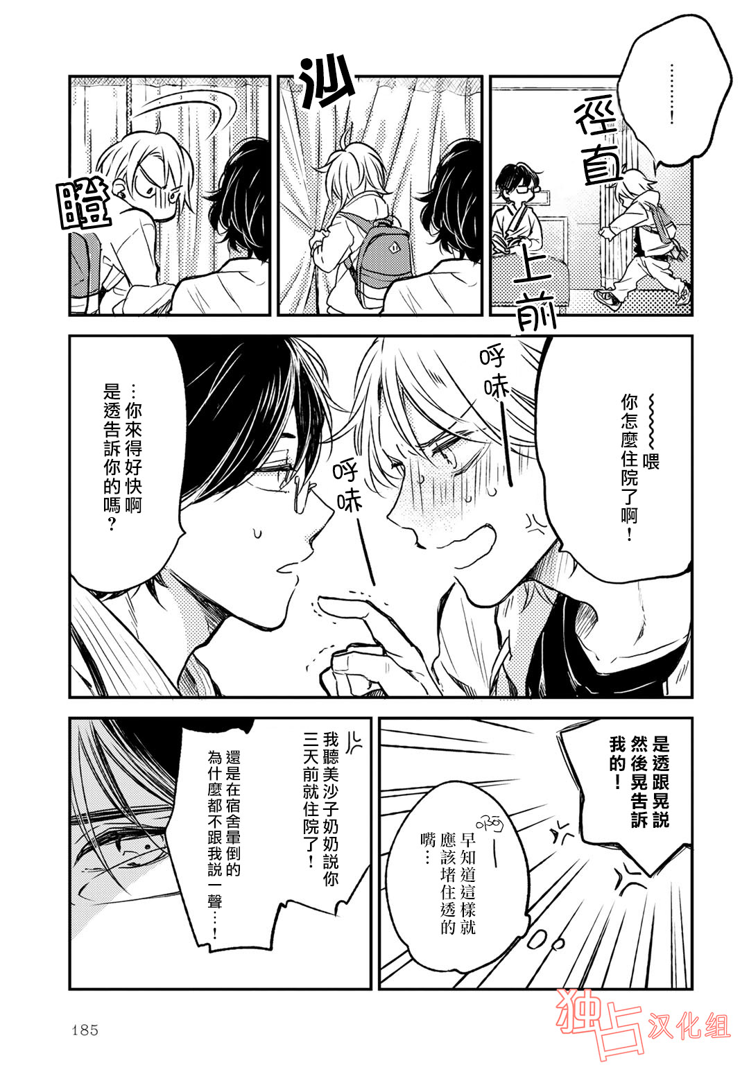 即使如此也喜欢你、喜欢着你。韩漫全集-第07话无删减无遮挡章节图片 