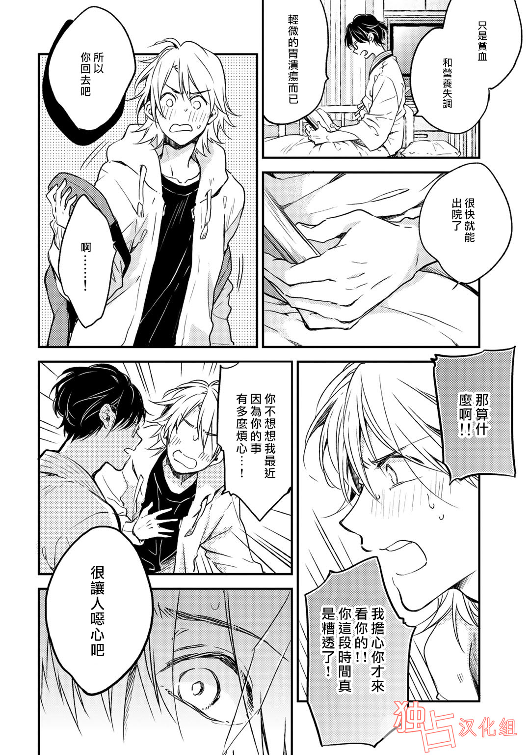 即使如此也喜欢你、喜欢着你。韩漫全集-第07话无删减无遮挡章节图片 