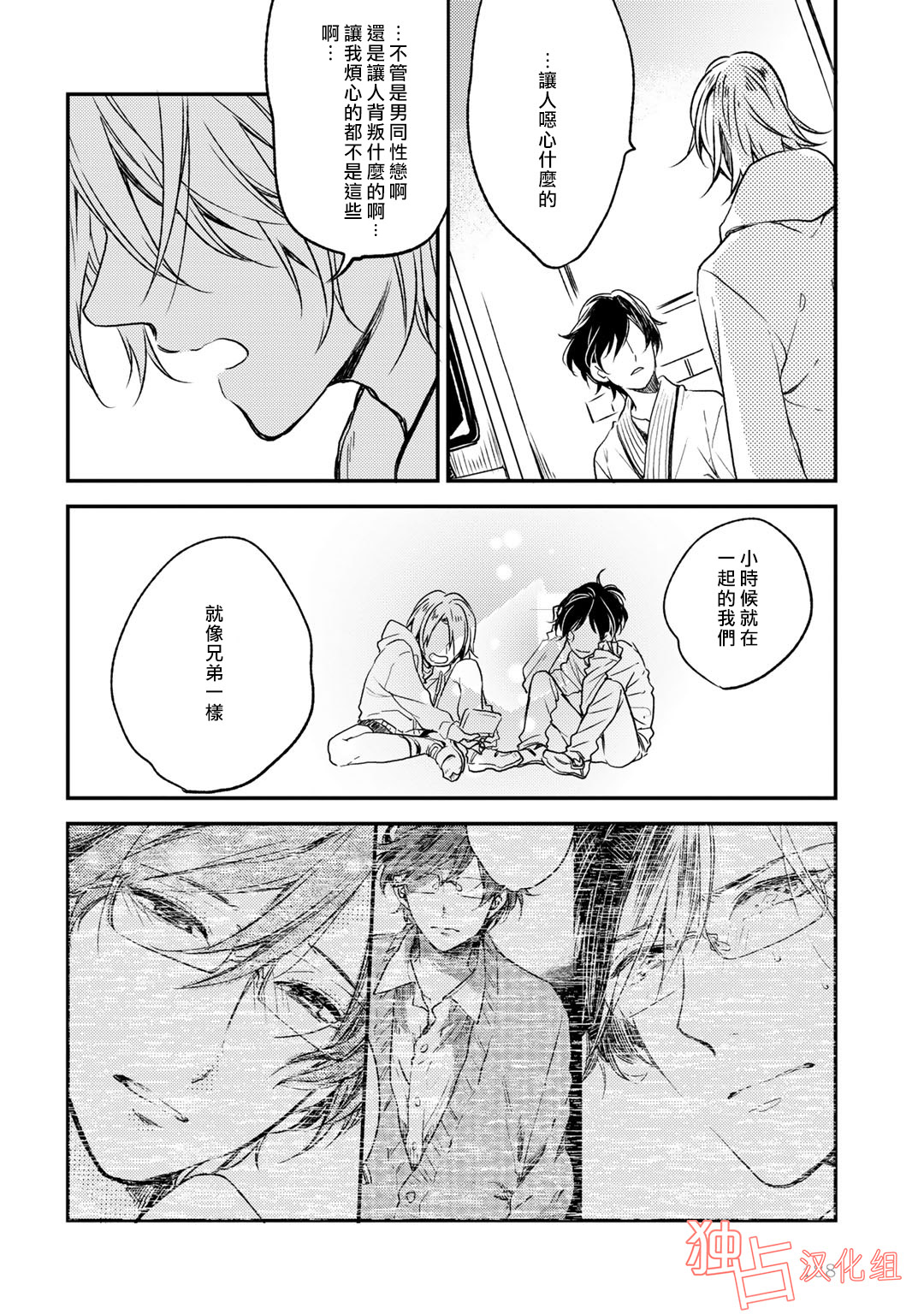 即使如此也喜欢你、喜欢着你。韩漫全集-第07话无删减无遮挡章节图片 
