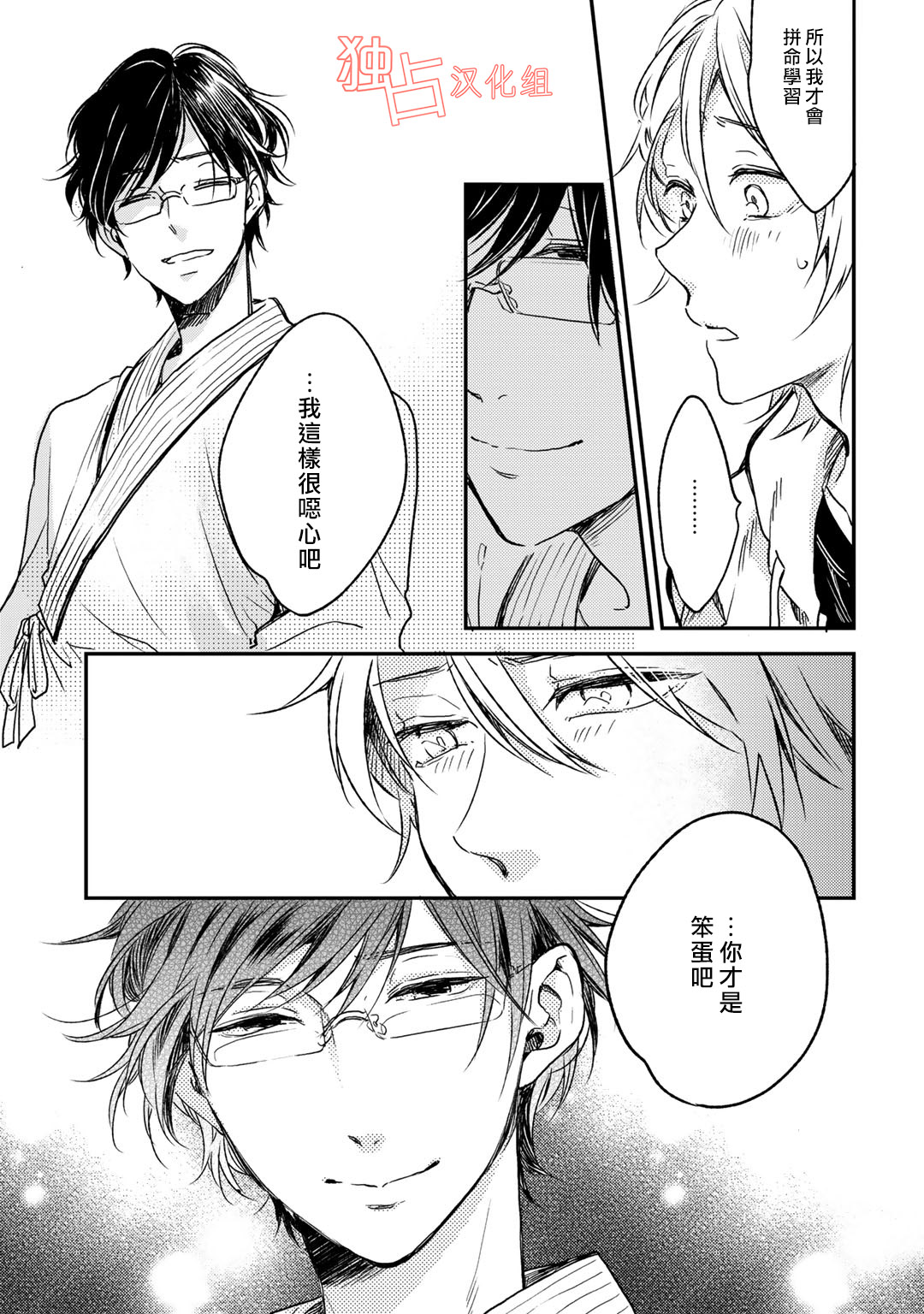 即使如此也喜欢你、喜欢着你。韩漫全集-第07话无删减无遮挡章节图片 
