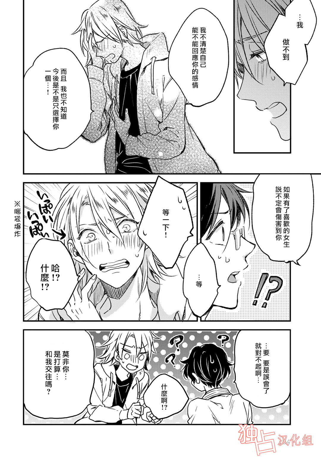 即使如此也喜欢你、喜欢着你。韩漫全集-第07话无删减无遮挡章节图片 