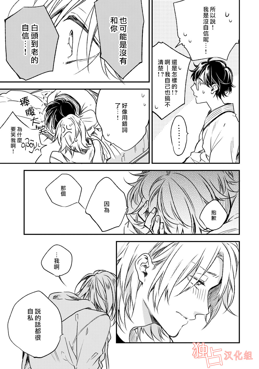 即使如此也喜欢你、喜欢着你。韩漫全集-第07话无删减无遮挡章节图片 