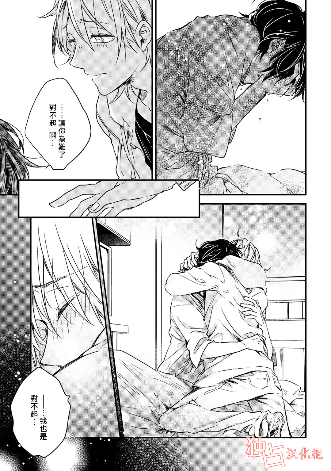 即使如此也喜欢你、喜欢着你。韩漫全集-第07话无删减无遮挡章节图片 