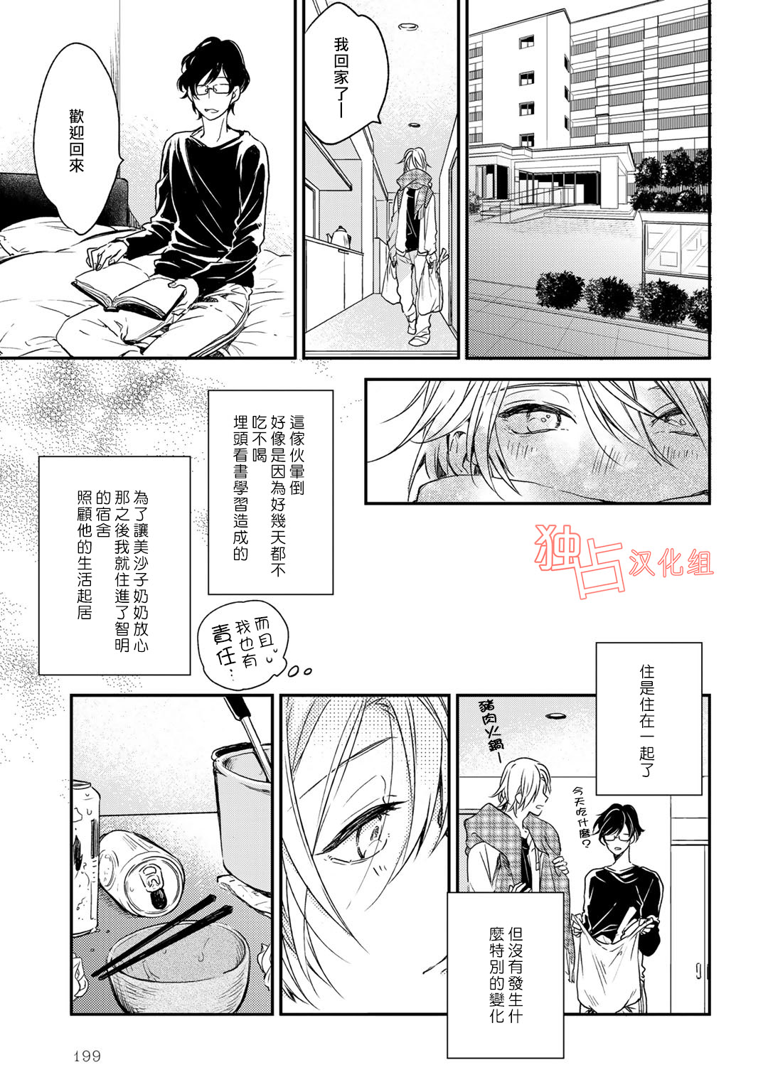 即使如此也喜欢你、喜欢着你。韩漫全集-第07话无删减无遮挡章节图片 
