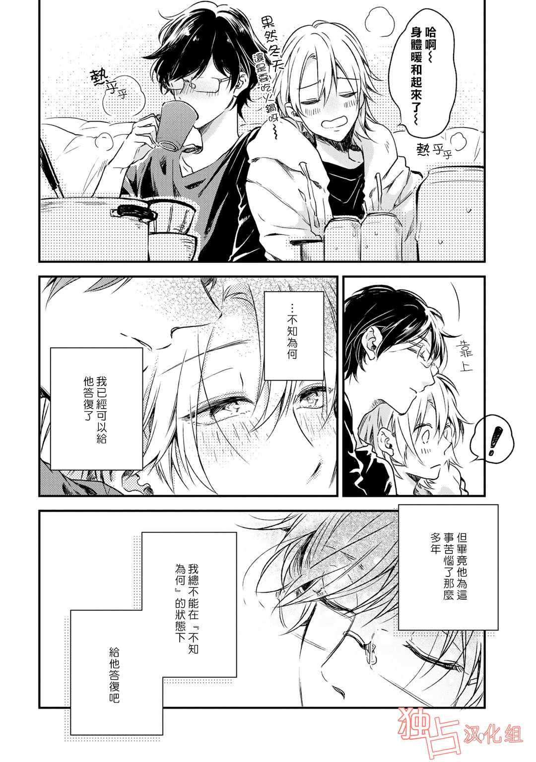 即使如此也喜欢你、喜欢着你。韩漫全集-第07话无删减无遮挡章节图片 