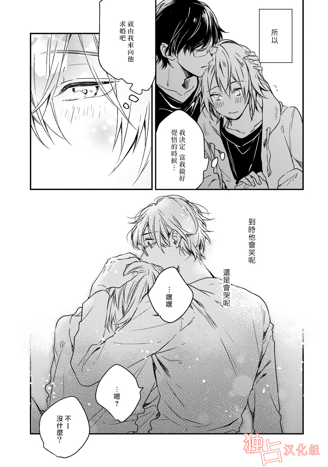 即使如此也喜欢你、喜欢着你。韩漫全集-第07话无删减无遮挡章节图片 