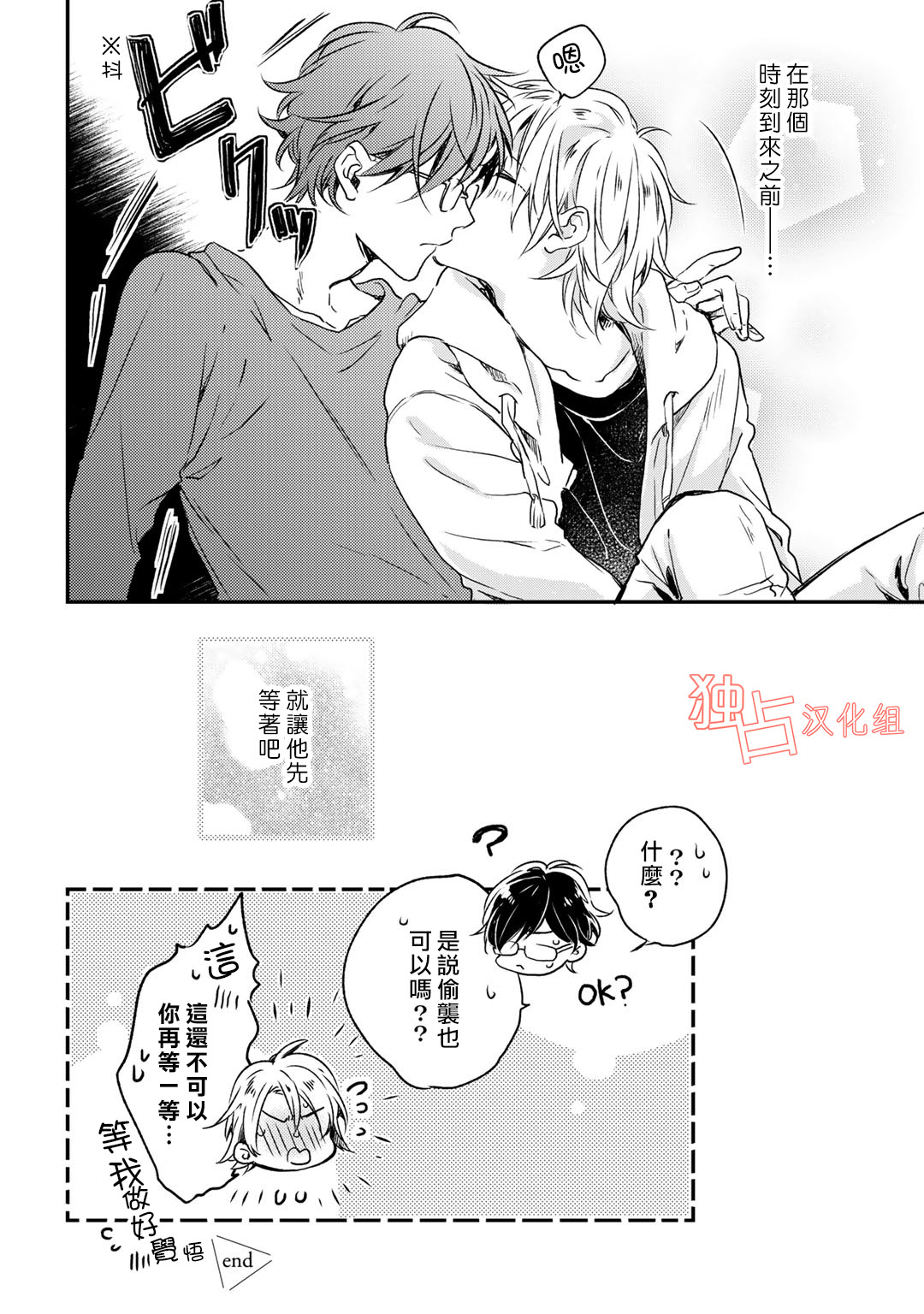 即使如此也喜欢你、喜欢着你。韩漫全集-第07话无删减无遮挡章节图片 