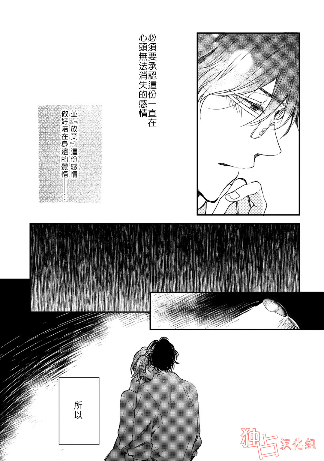 即使如此也喜欢你、喜欢着你。韩漫全集-第07话无删减无遮挡章节图片 