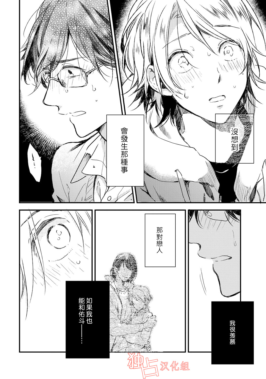 即使如此也喜欢你、喜欢着你。韩漫全集-第07话无删减无遮挡章节图片 