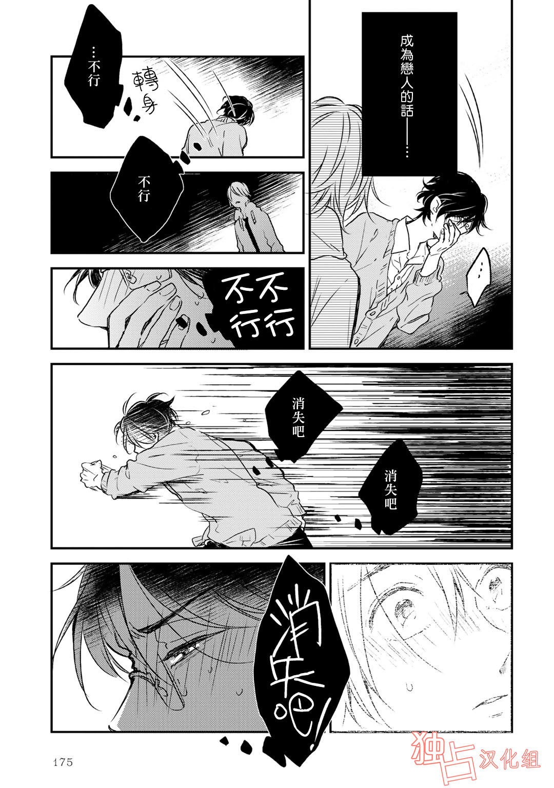 即使如此也喜欢你、喜欢着你。韩漫全集-第07话无删减无遮挡章节图片 