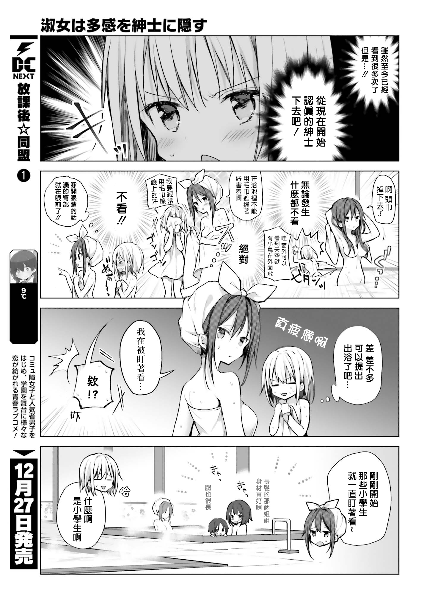 绅士不知淑女所想韩漫全集-短篇无删减无遮挡章节图片 