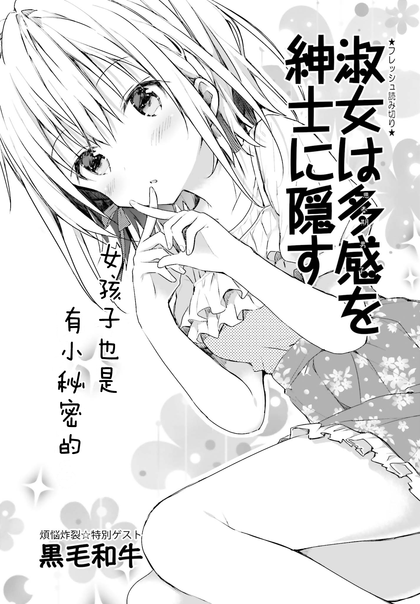 绅士不知淑女所想韩漫全集-短篇无删减无遮挡章节图片 