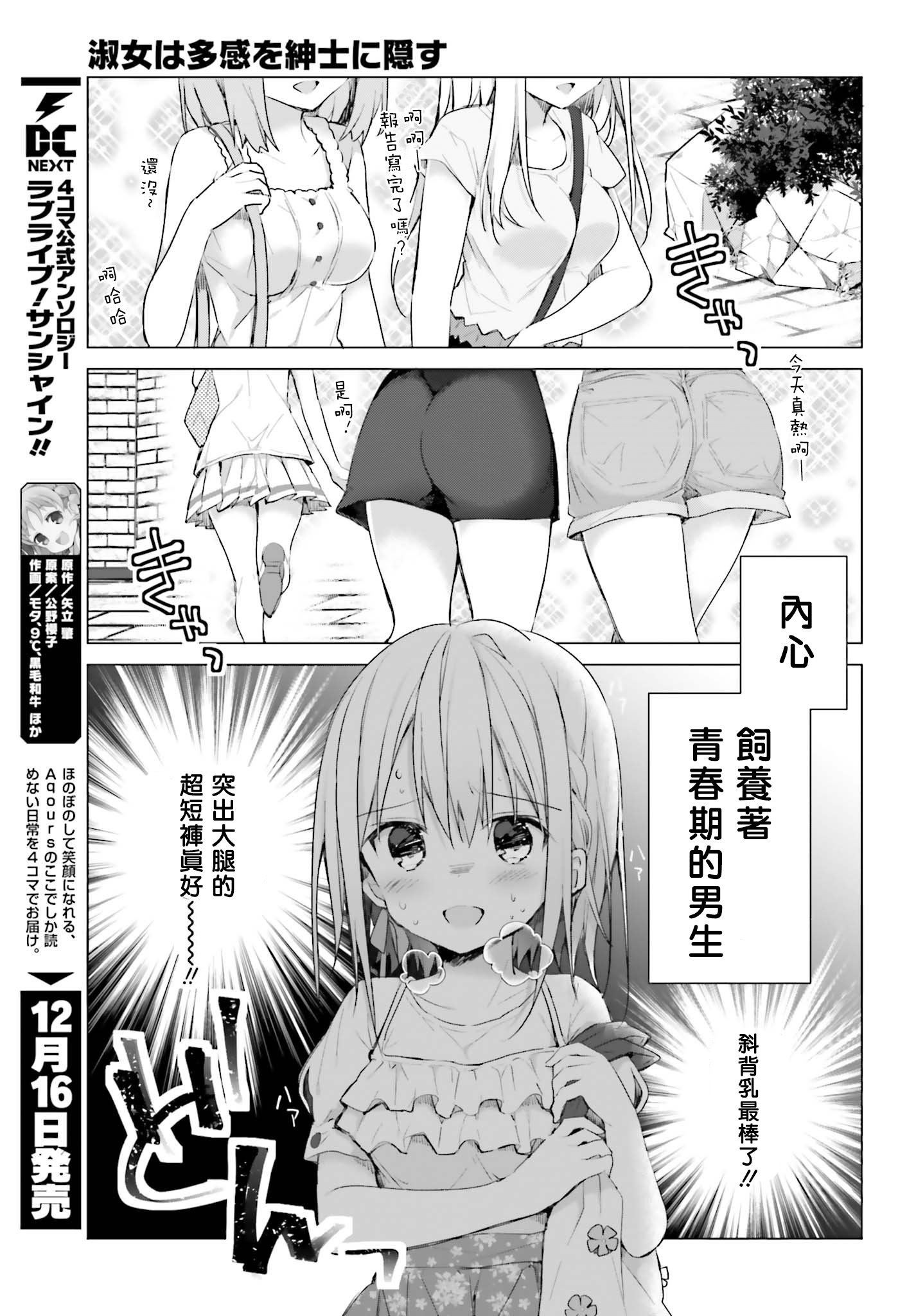 绅士不知淑女所想韩漫全集-短篇无删减无遮挡章节图片 