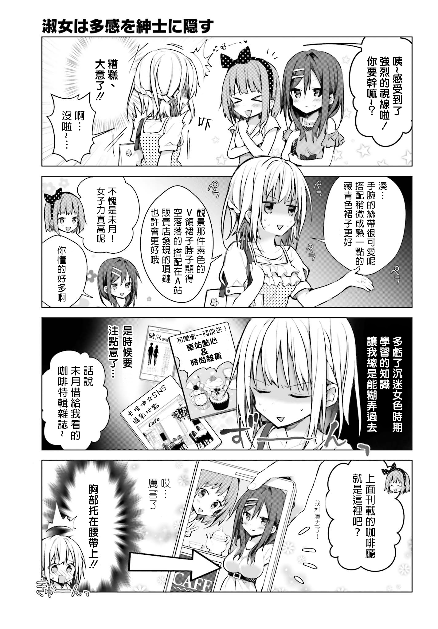 绅士不知淑女所想韩漫全集-短篇无删减无遮挡章节图片 