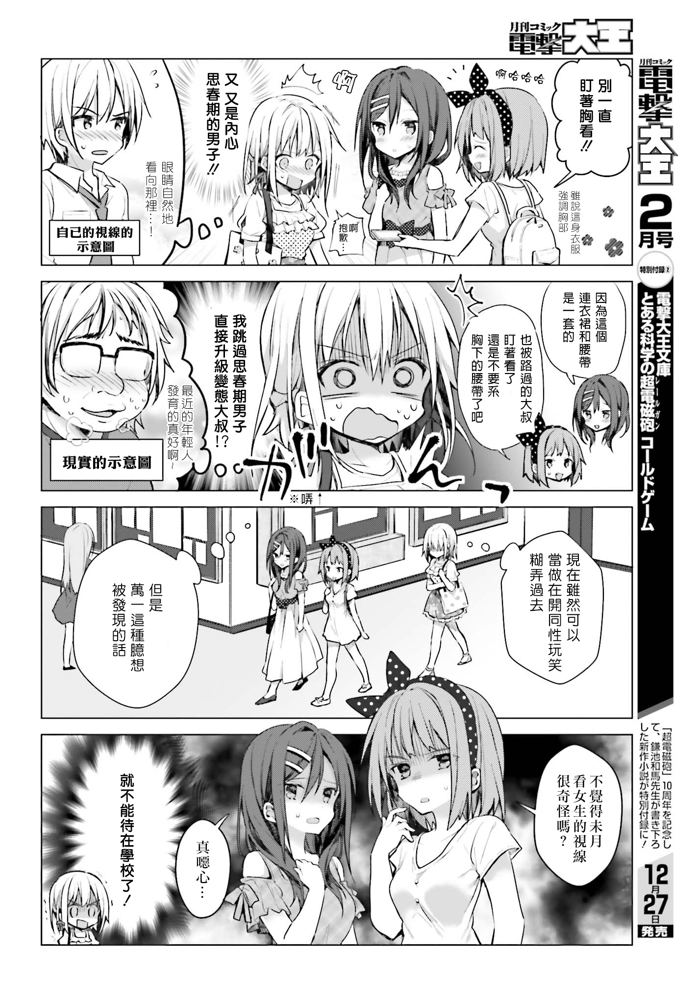 绅士不知淑女所想韩漫全集-短篇无删减无遮挡章节图片 