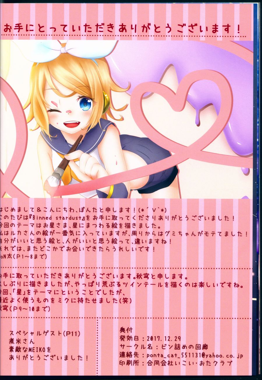 (C93)Bottled stardust韩漫全集-全一话无删减无遮挡章节图片 