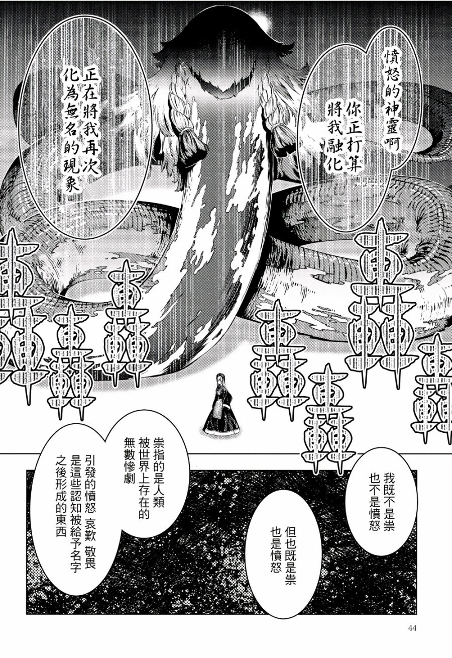 怒神韩漫全集-全一话无删减无遮挡章节图片 