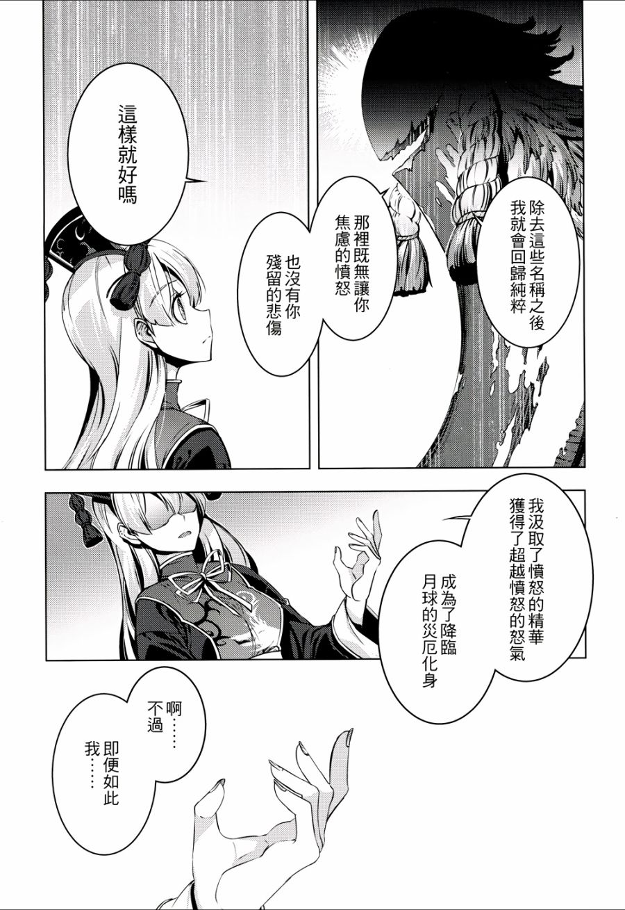 怒神韩漫全集-全一话无删减无遮挡章节图片 