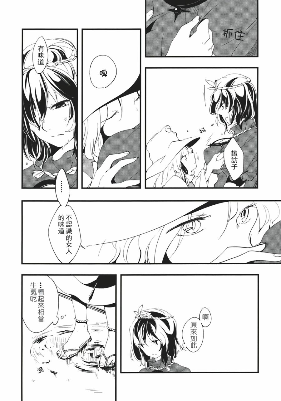 山的天气容易变韩漫全集-全一话无删减无遮挡章节图片 
