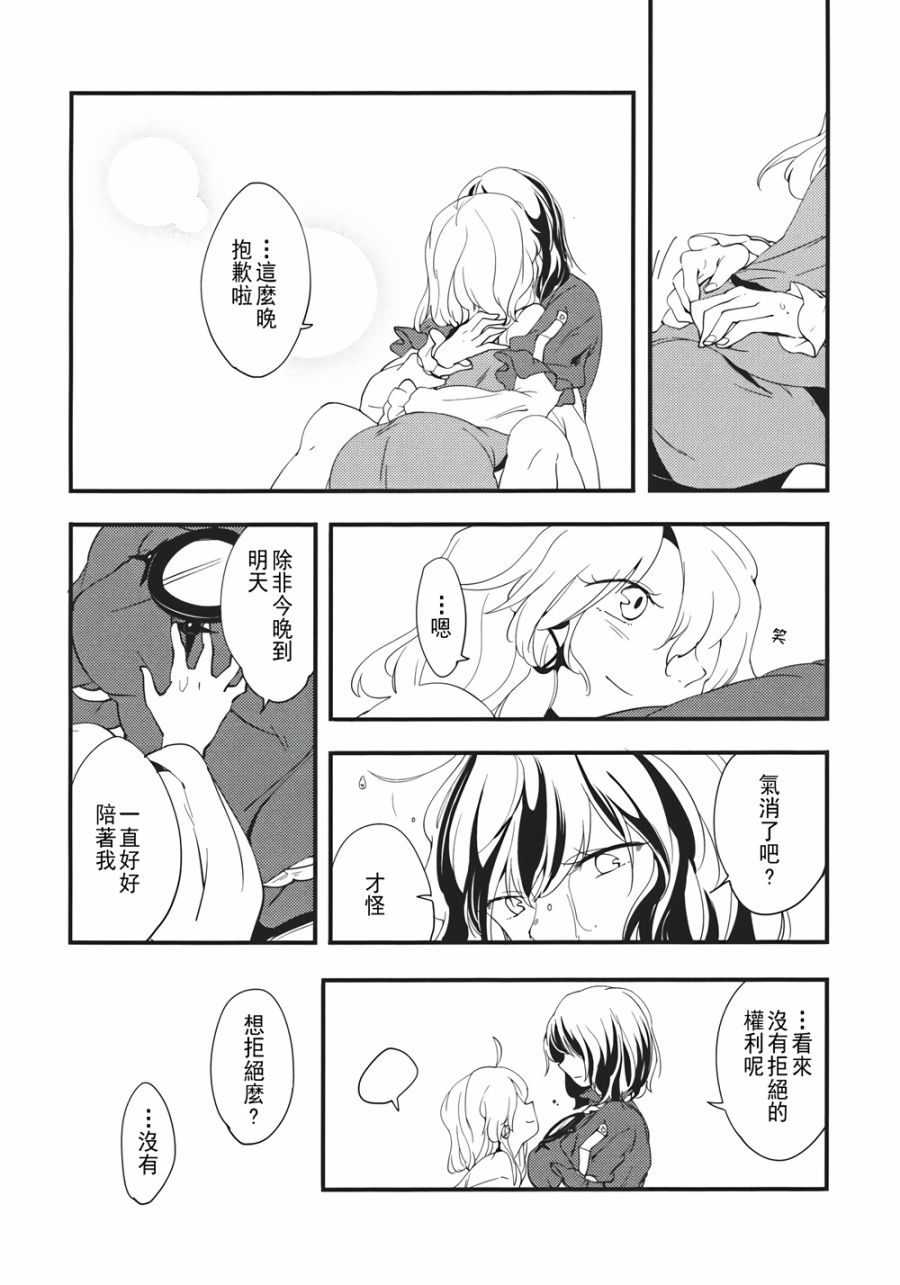 山的天气容易变韩漫全集-全一话无删减无遮挡章节图片 